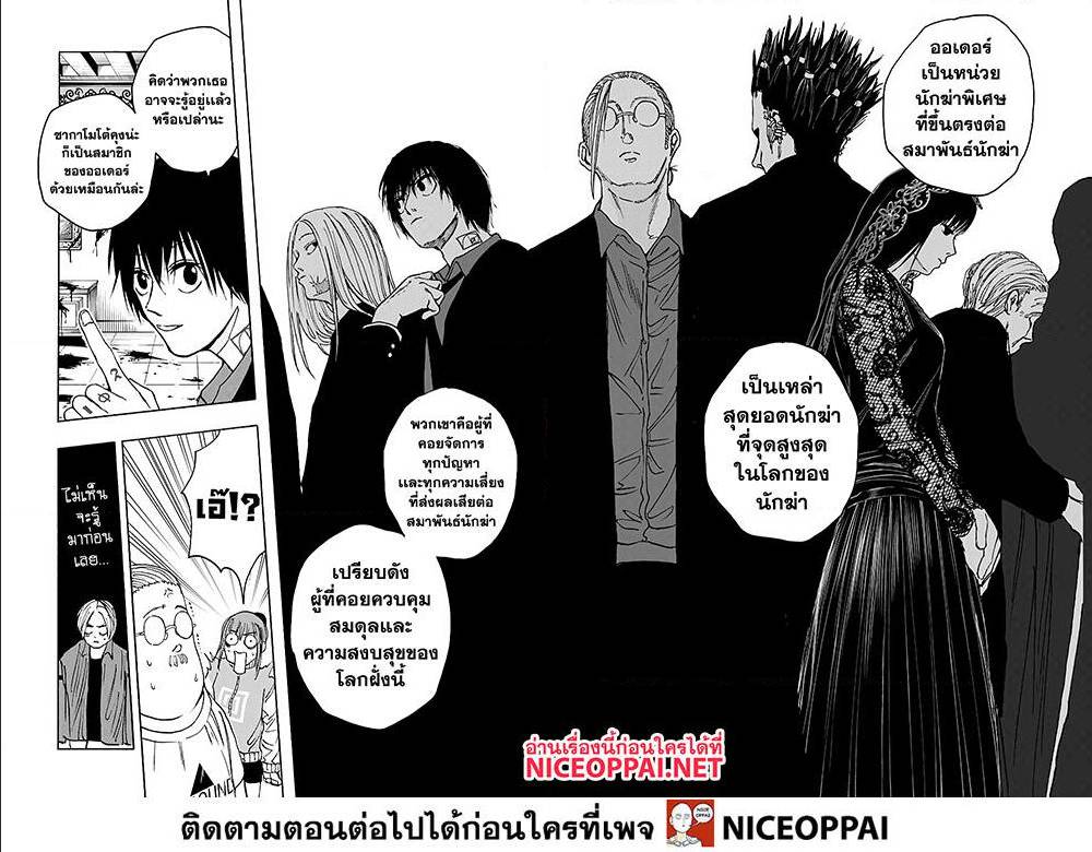 Sakamoto Days ตอนที่ 15 page 9