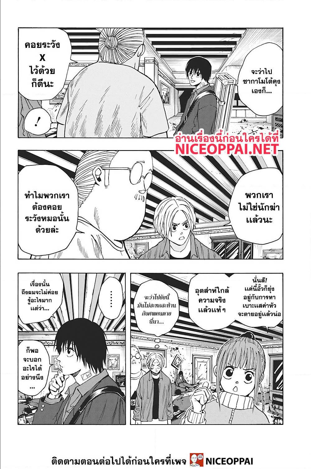 Sakamoto Days ตอนที่ 15 page 10