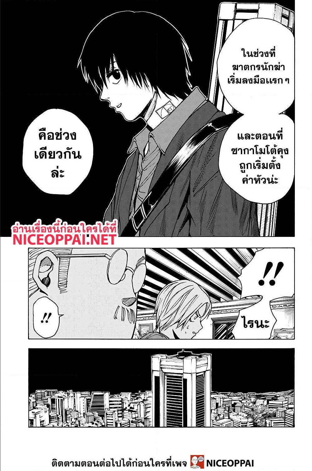 Sakamoto Days ตอนที่ 15 page 11