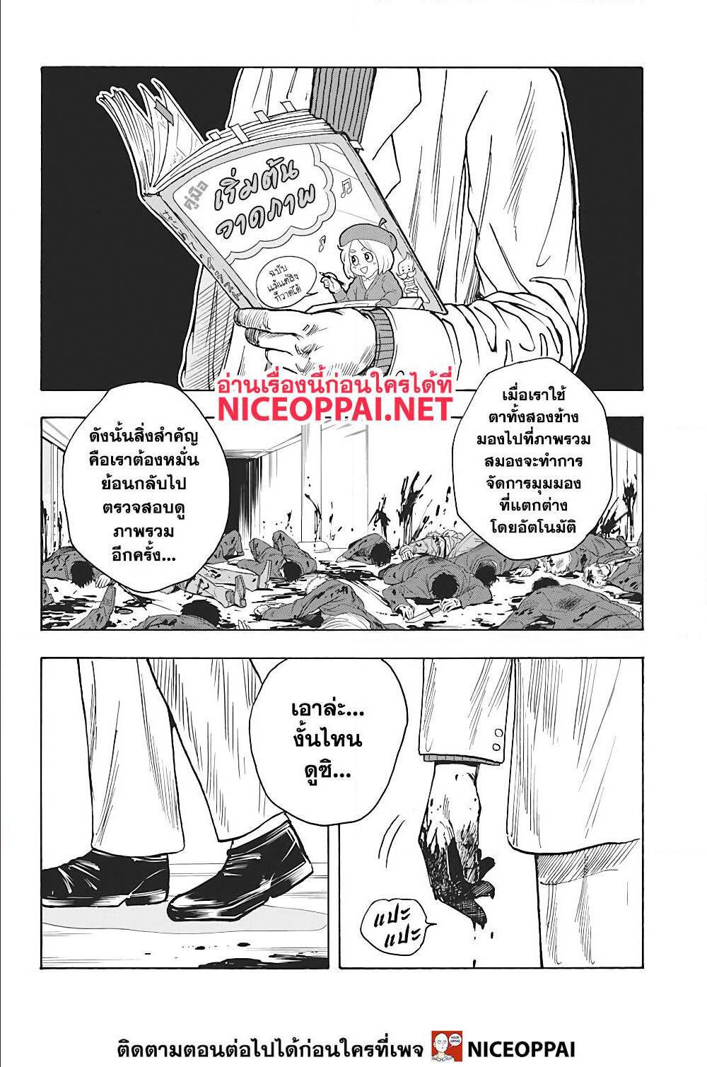 Sakamoto Days ตอนที่ 15 page 12