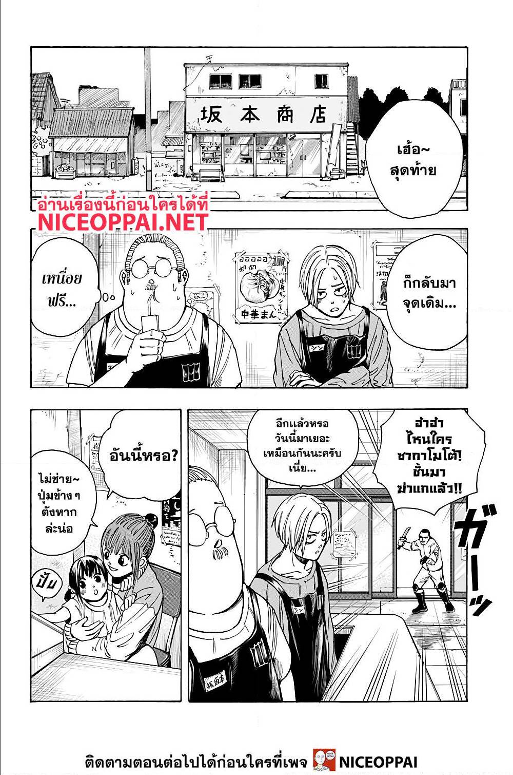 Sakamoto Days ตอนที่ 15 page 14