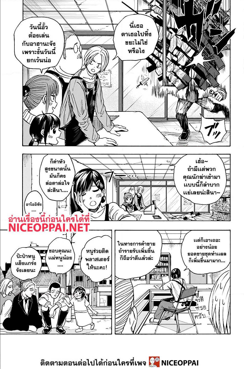 Sakamoto Days ตอนที่ 15 page 15