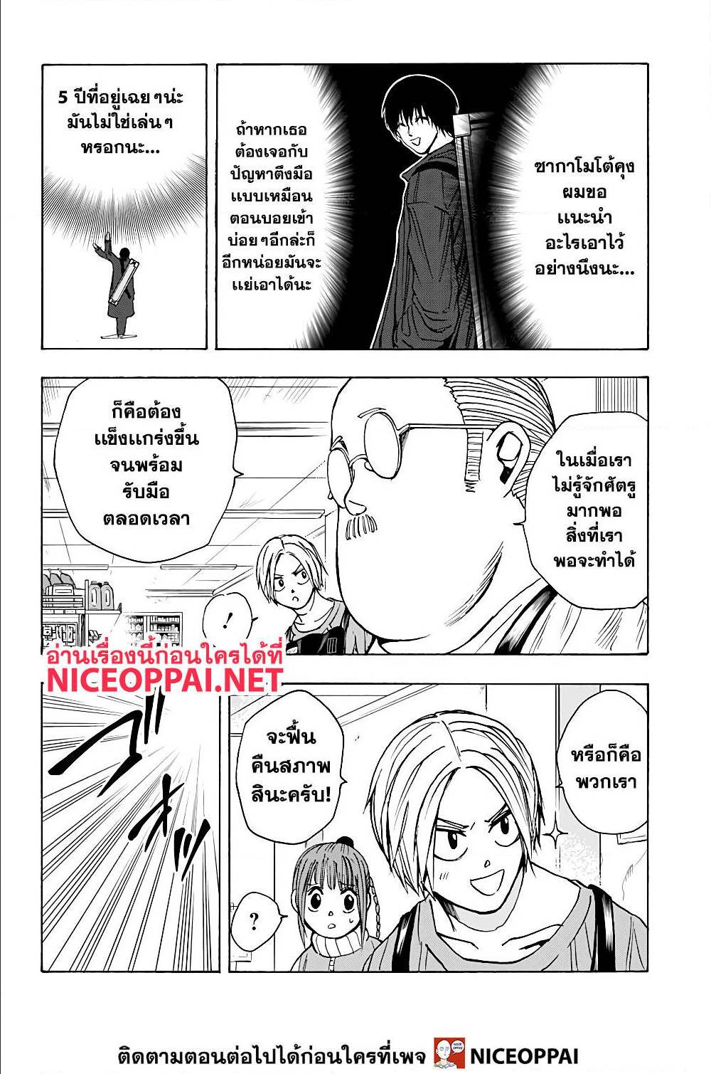 Sakamoto Days ตอนที่ 15 page 16
