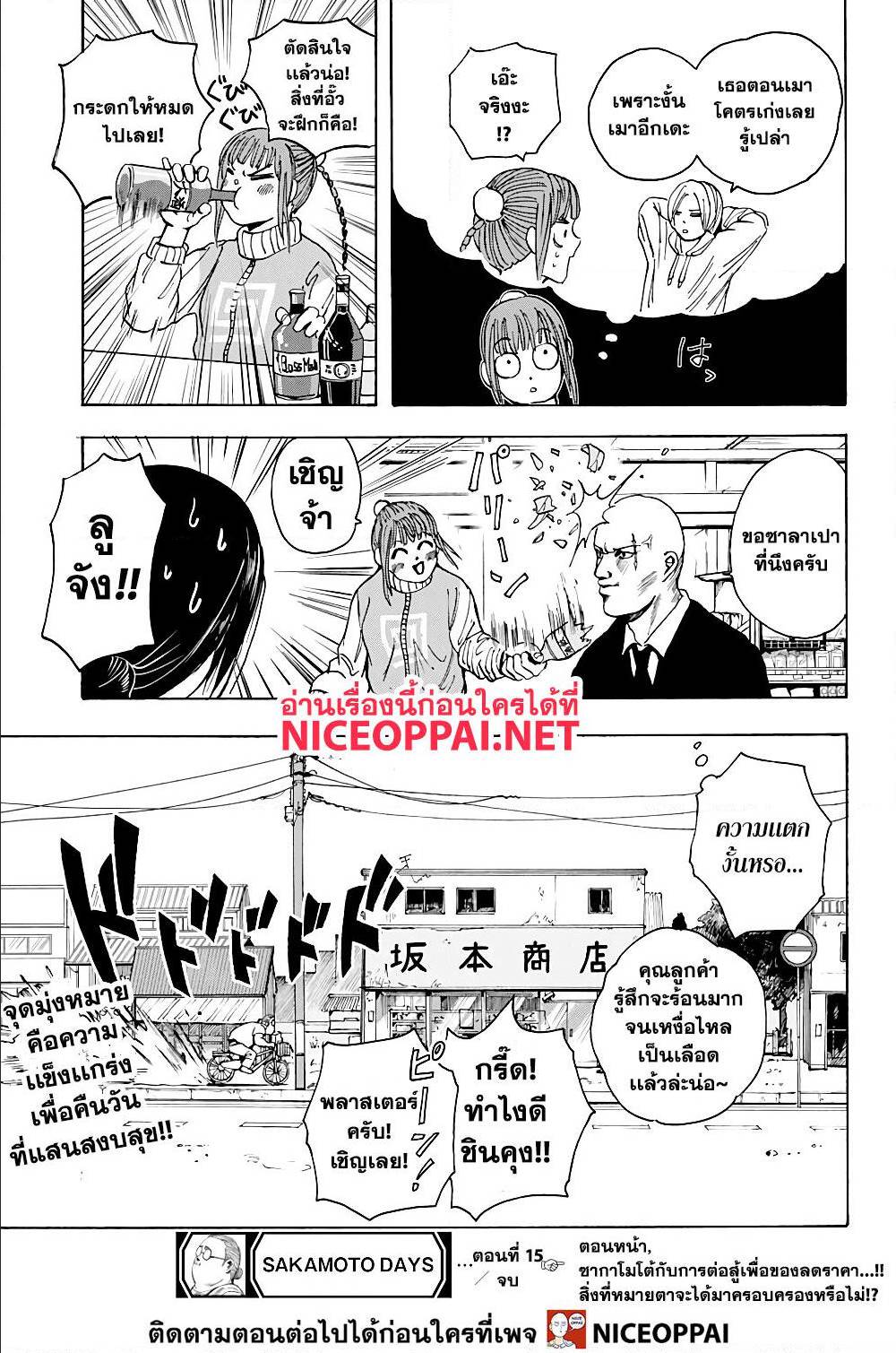 Sakamoto Days ตอนที่ 15 page 19
