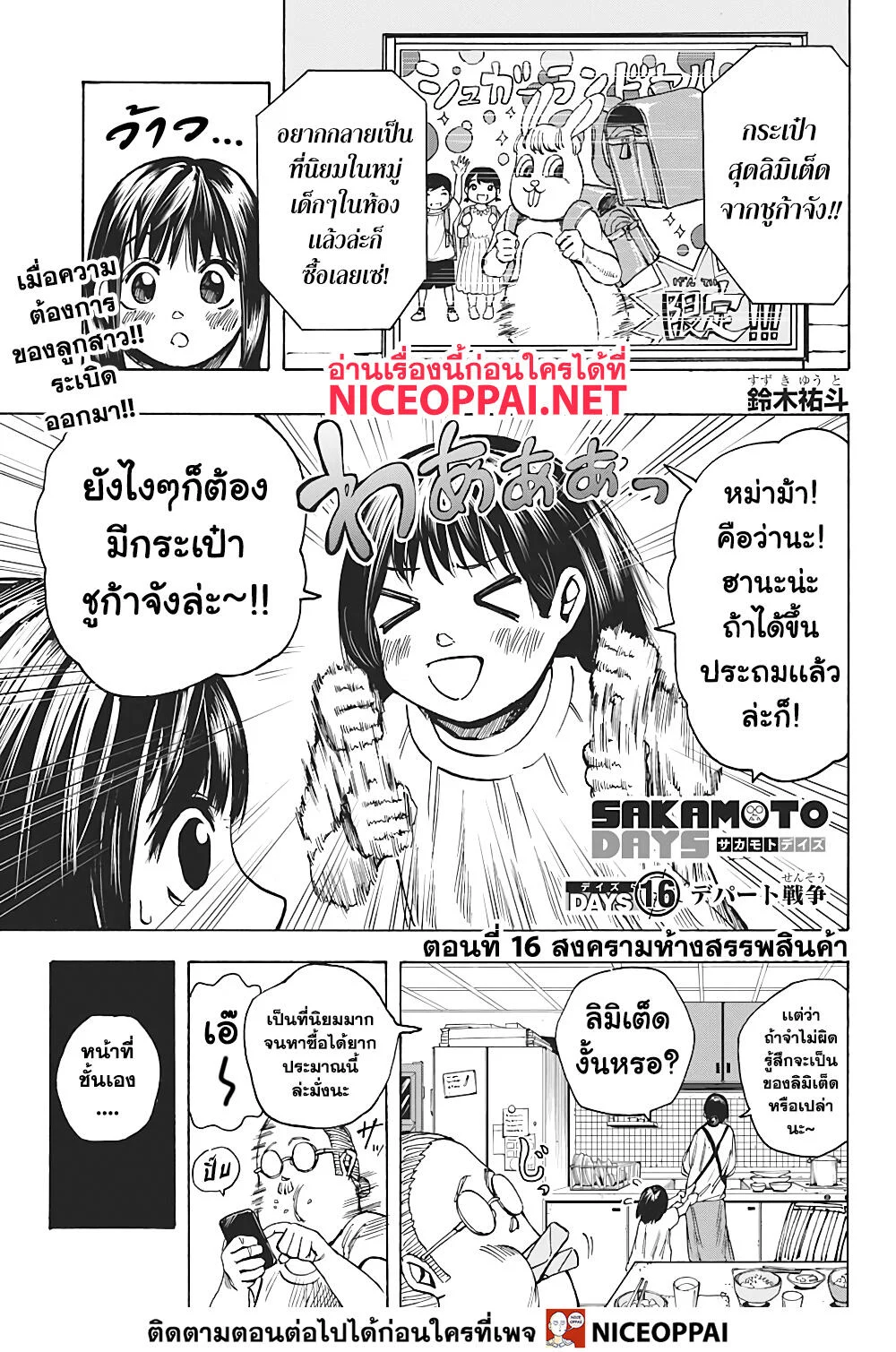 Sakamoto Days ตอนที่ 16 page 0