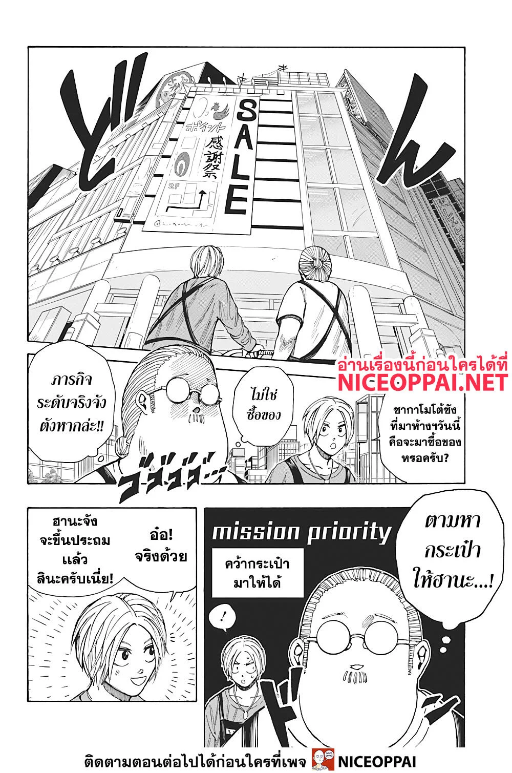 Sakamoto Days ตอนที่ 16 page 1