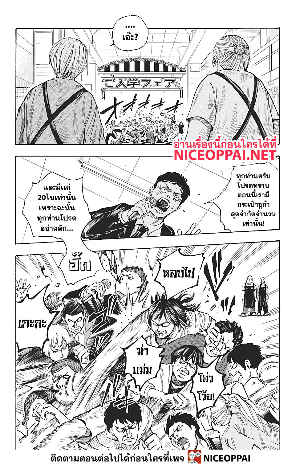 Sakamoto Days ตอนที่ 16 page 3