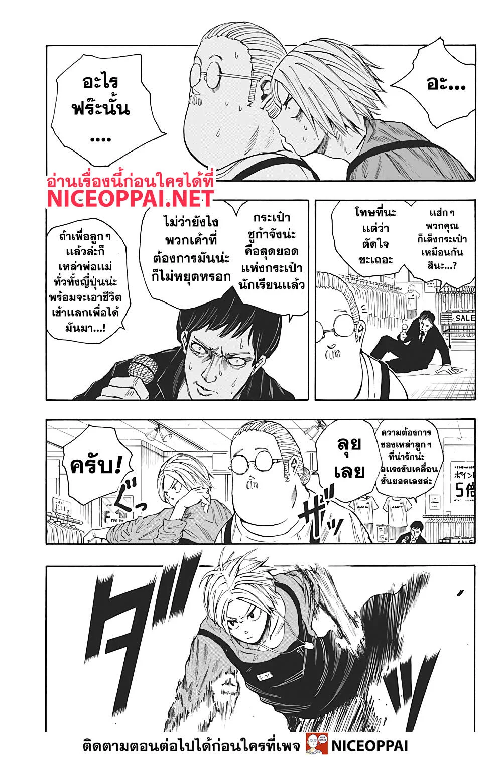 Sakamoto Days ตอนที่ 16 page 4