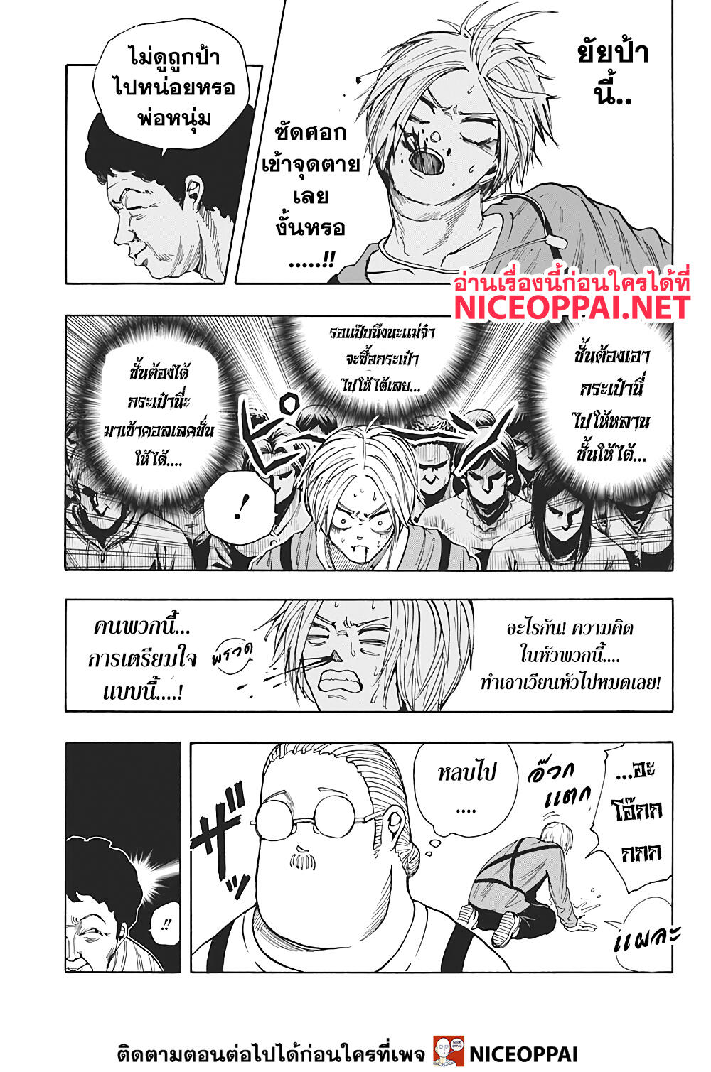 Sakamoto Days ตอนที่ 16 page 6