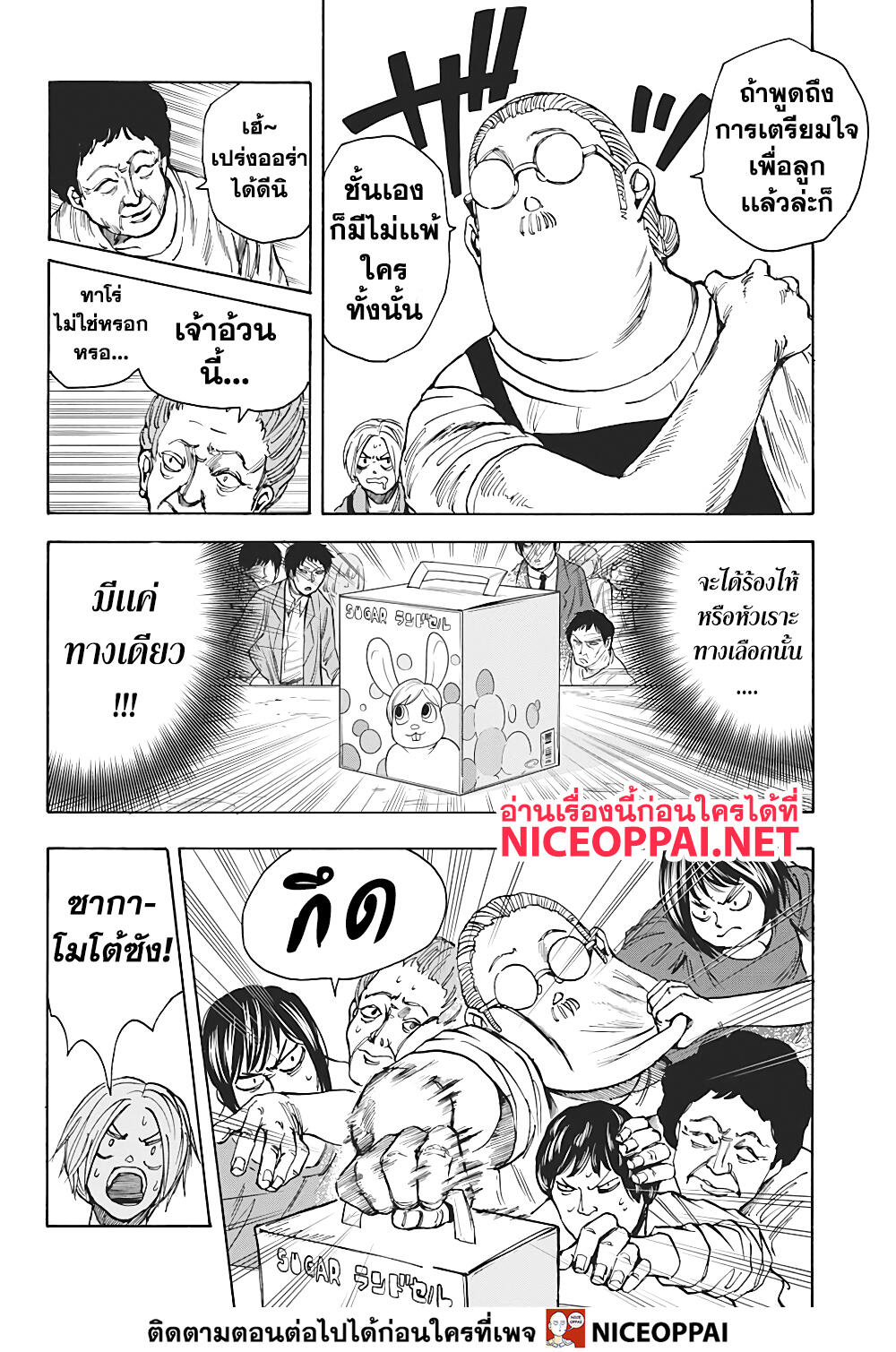 Sakamoto Days ตอนที่ 16 page 7