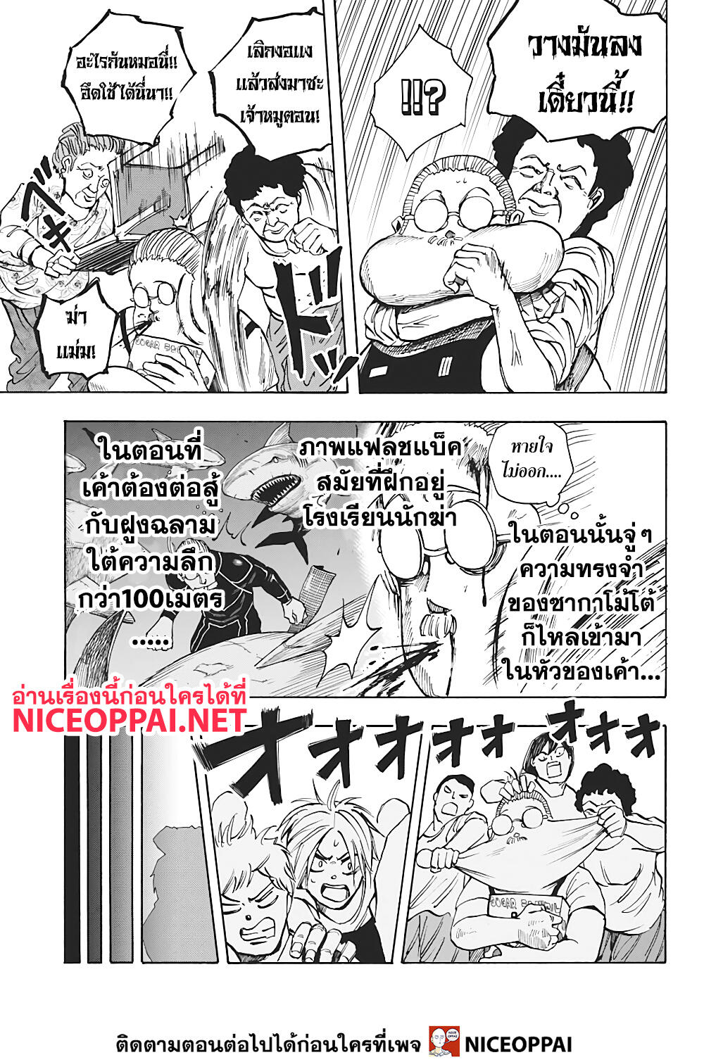 Sakamoto Days ตอนที่ 16 page 8