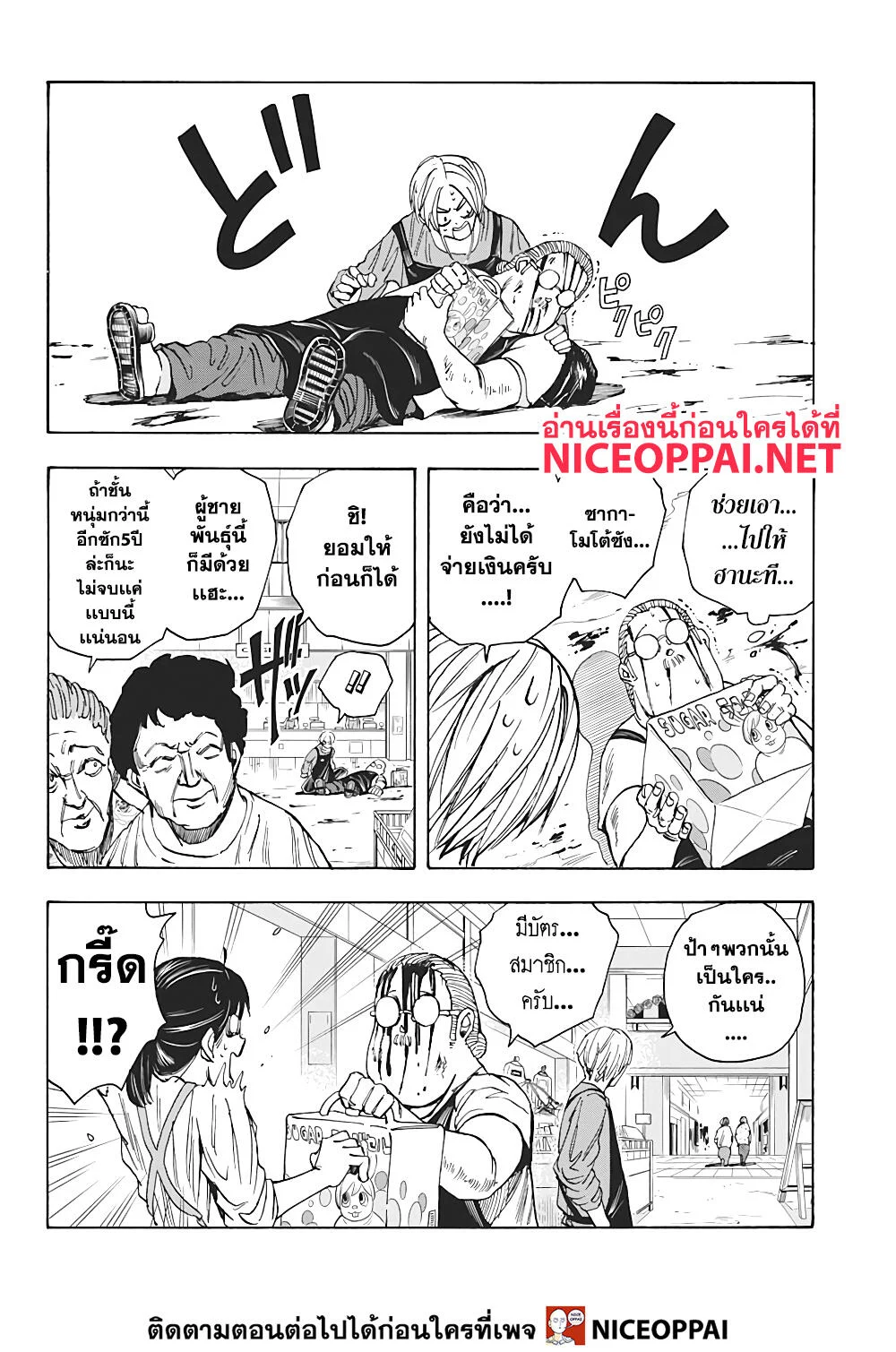 Sakamoto Days ตอนที่ 16 page 9
