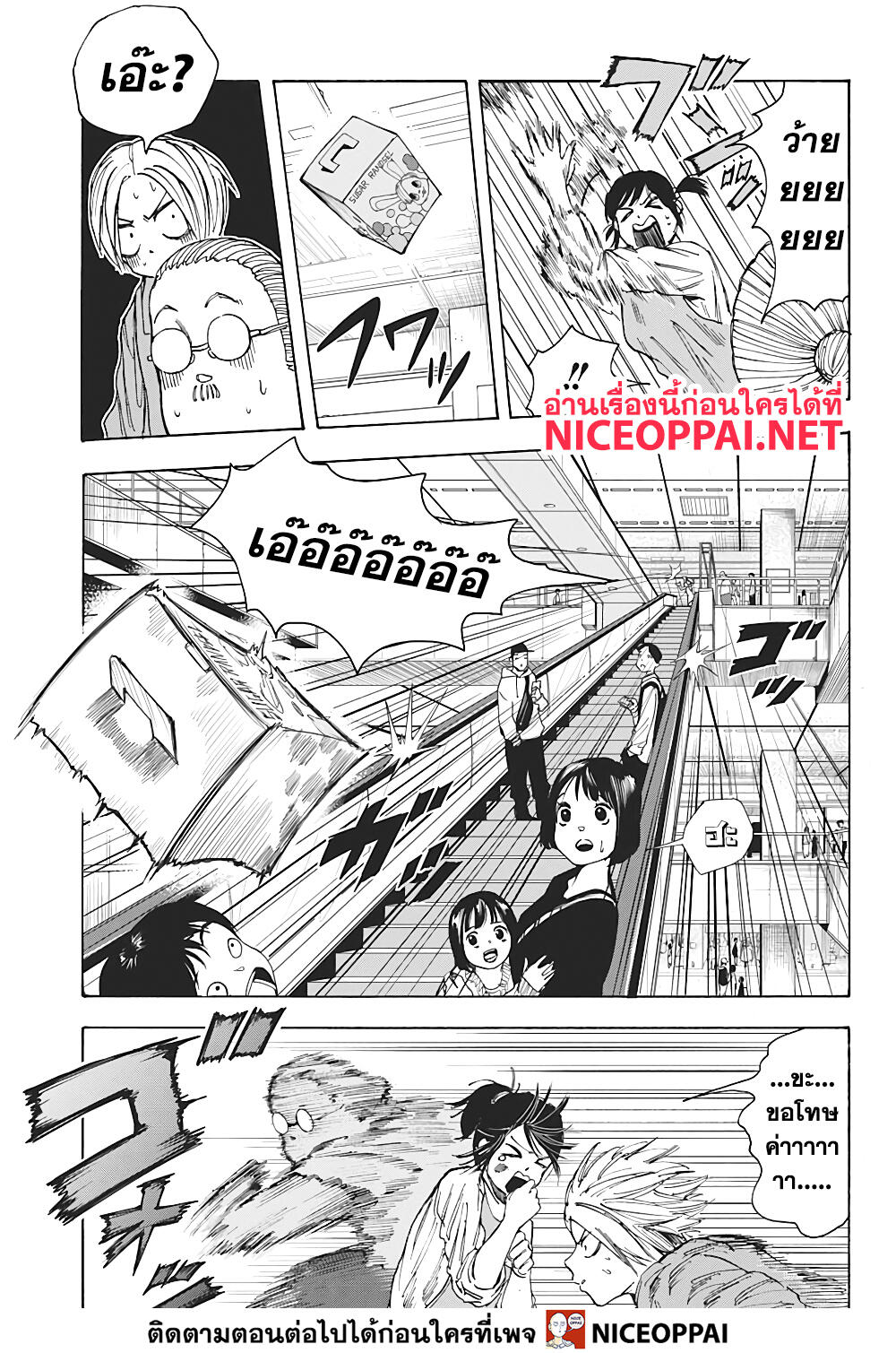 Sakamoto Days ตอนที่ 16 page 10