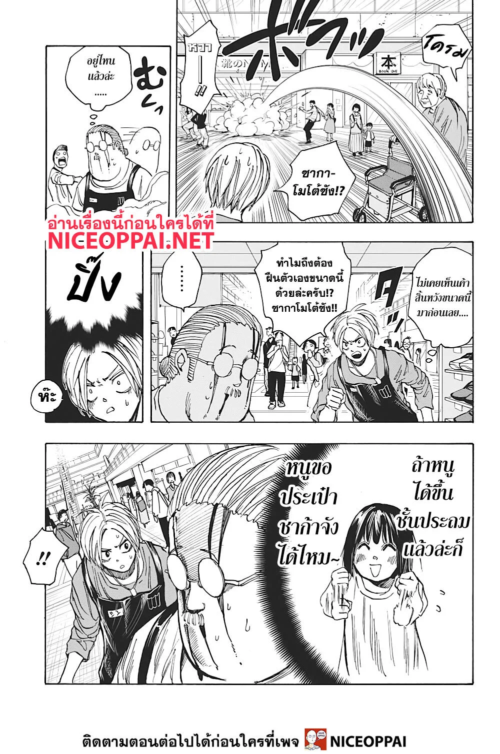 Sakamoto Days ตอนที่ 16 page 12