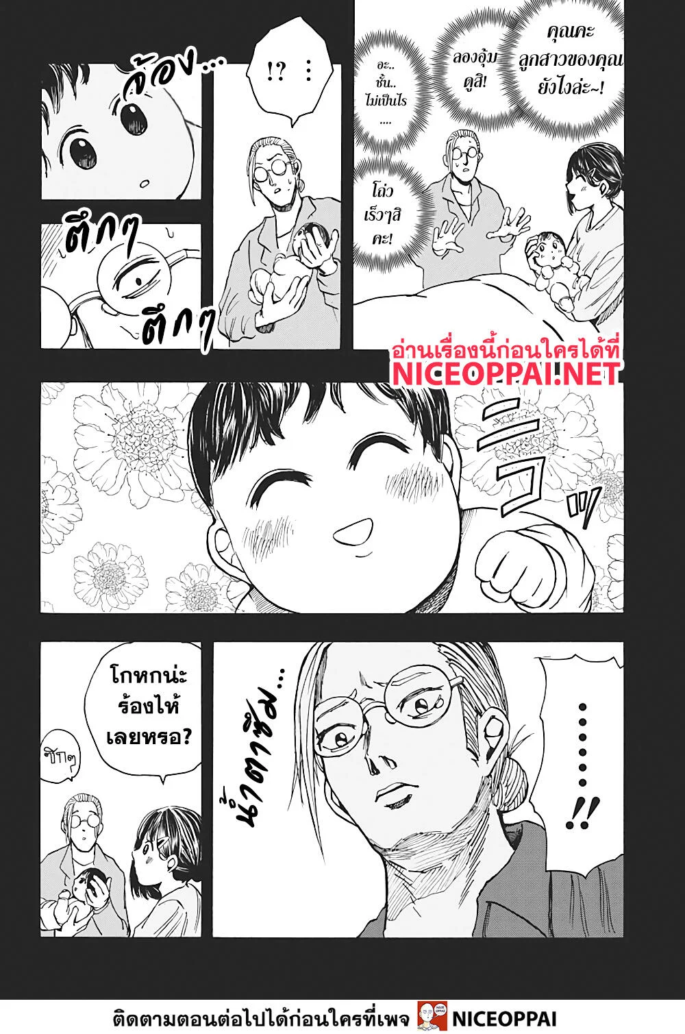 Sakamoto Days ตอนที่ 16 page 13