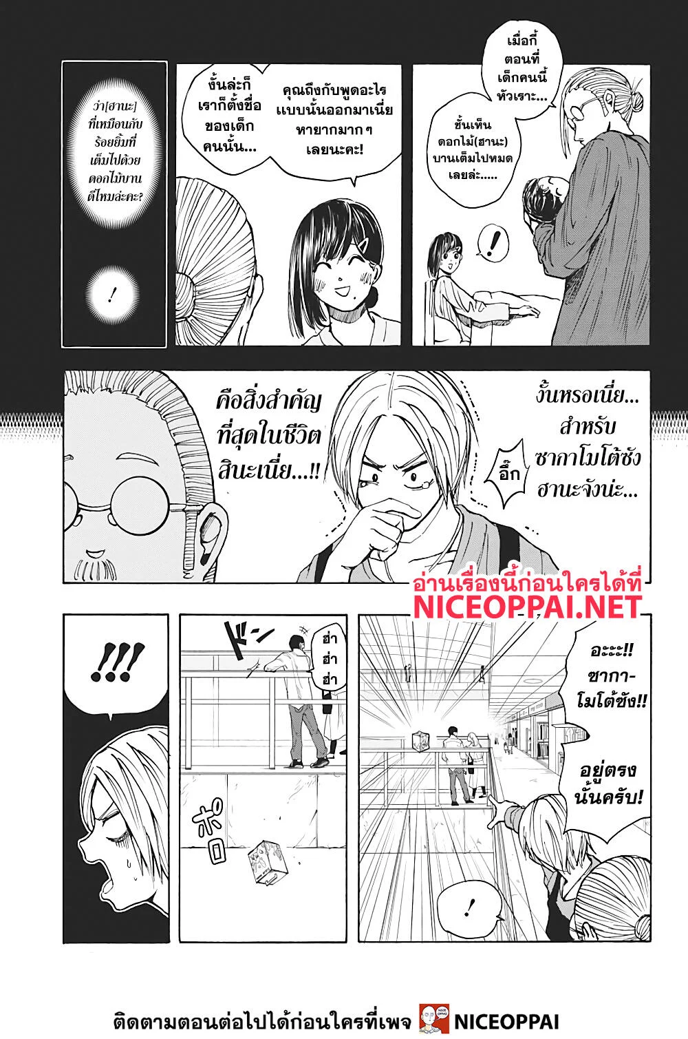Sakamoto Days ตอนที่ 16 page 14