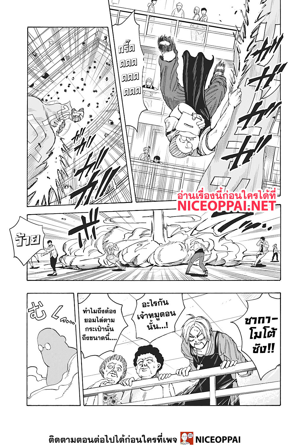 Sakamoto Days ตอนที่ 16 page 16