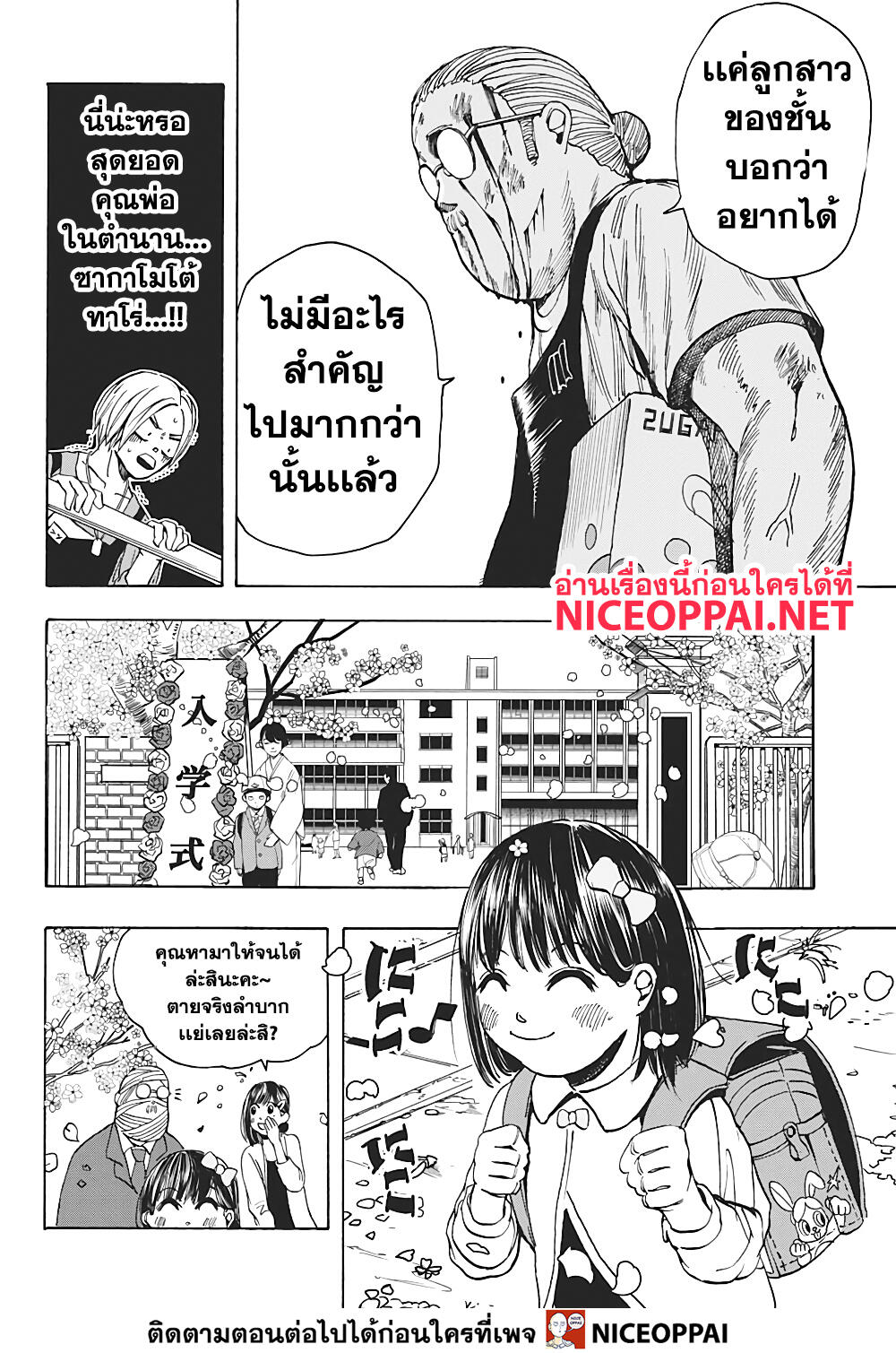 Sakamoto Days ตอนที่ 16 page 17