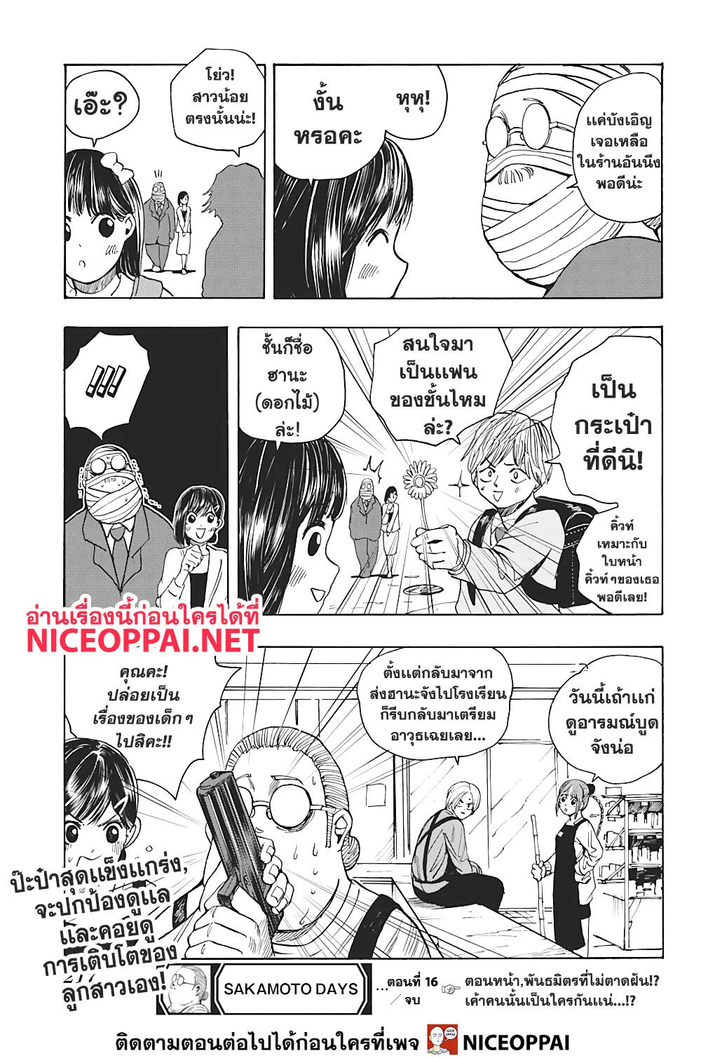 Sakamoto Days ตอนที่ 16 page 18