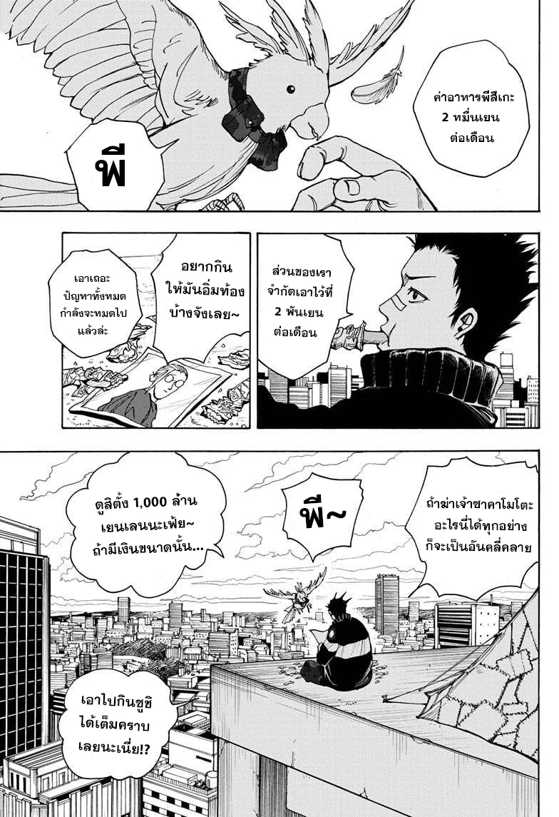 Sakamoto Days ตอนที่ 17 page 0