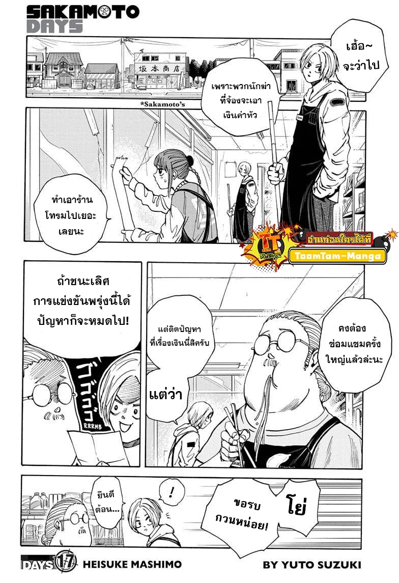 Sakamoto Days ตอนที่ 17 page 1