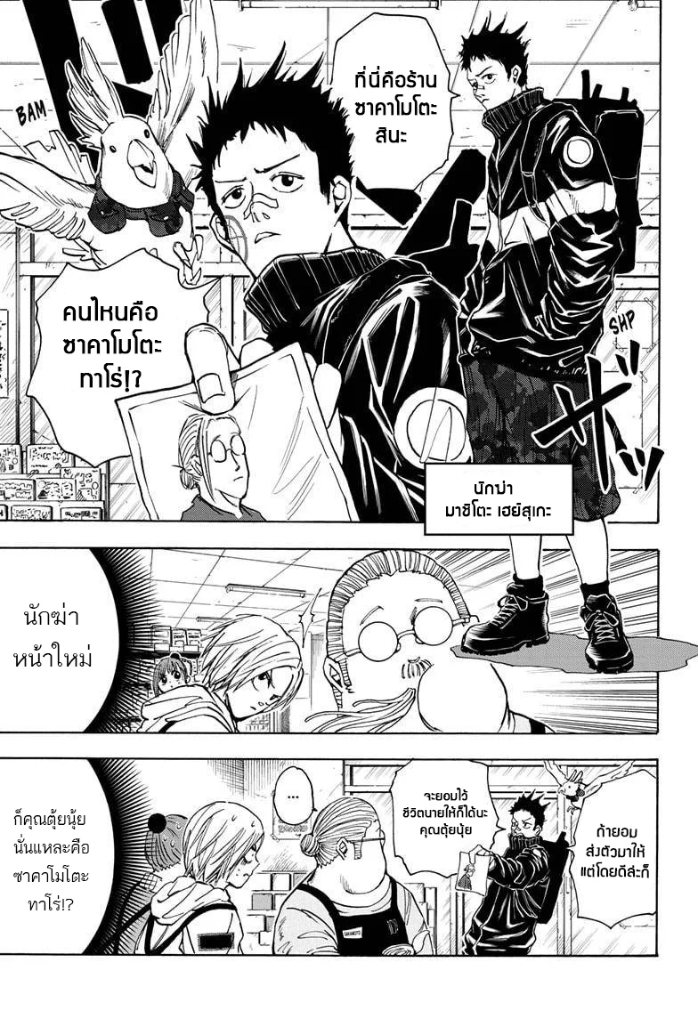 Sakamoto Days ตอนที่ 17 page 2