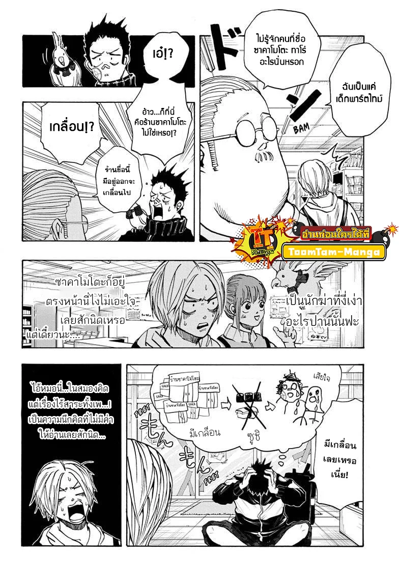 Sakamoto Days ตอนที่ 17 page 3