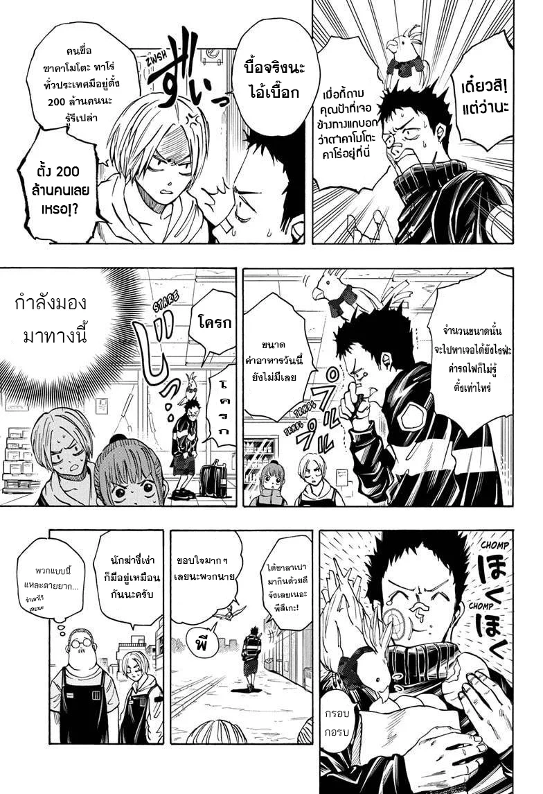 Sakamoto Days ตอนที่ 17 page 4