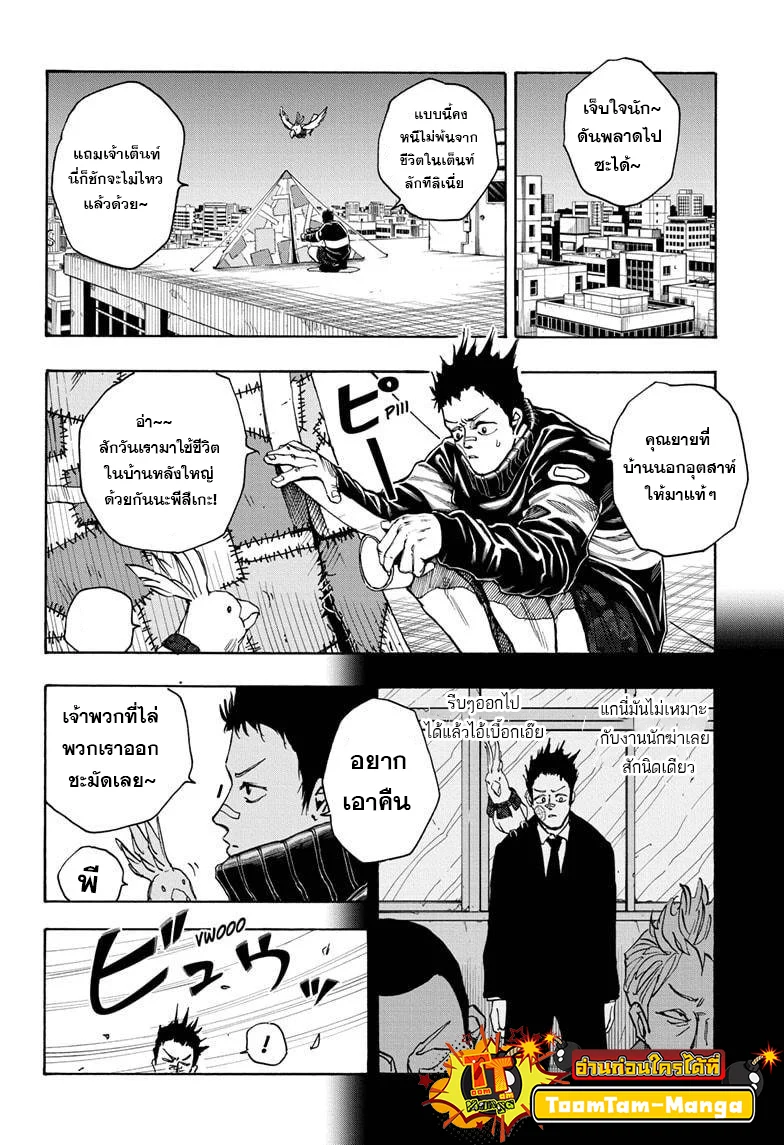 Sakamoto Days ตอนที่ 17 page 5