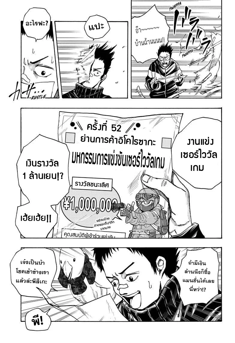 Sakamoto Days ตอนที่ 17 page 6