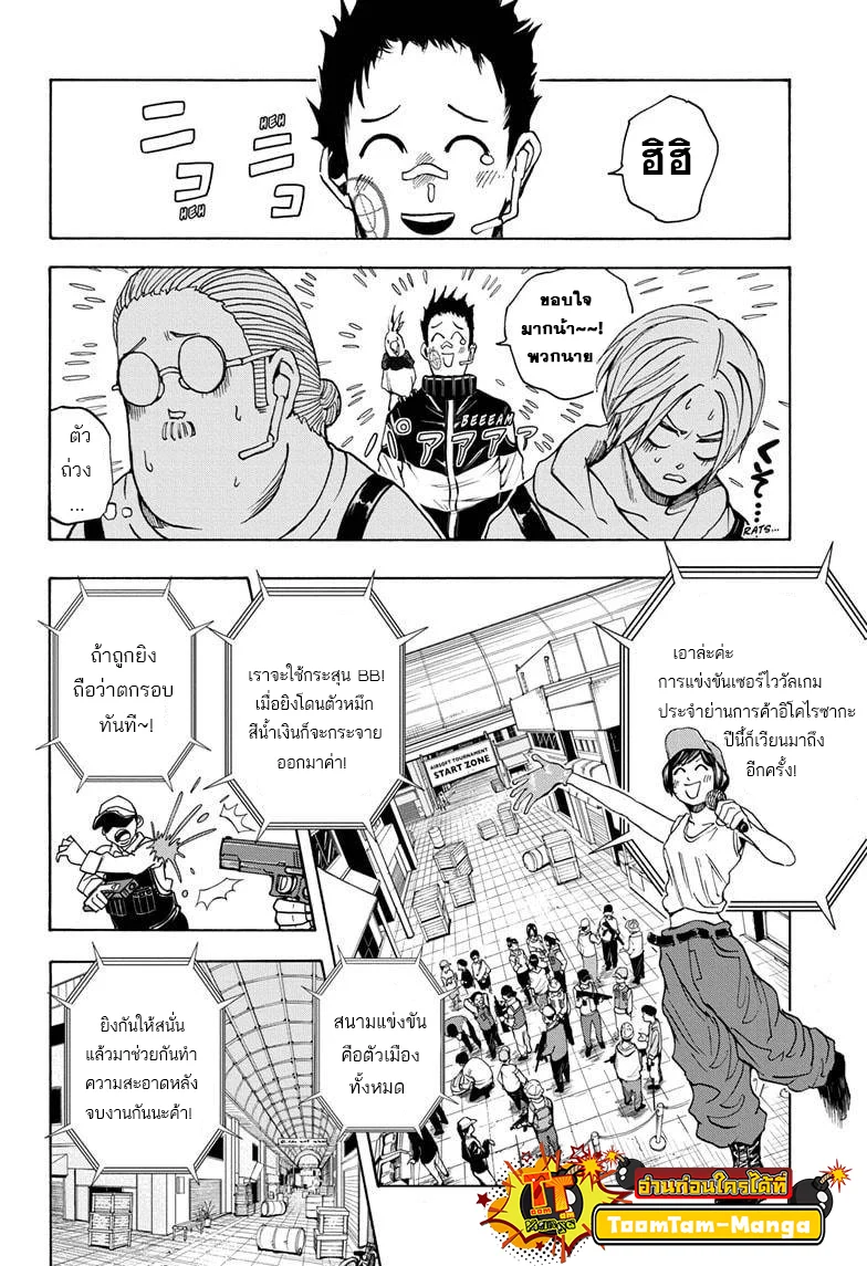 Sakamoto Days ตอนที่ 17 page 9