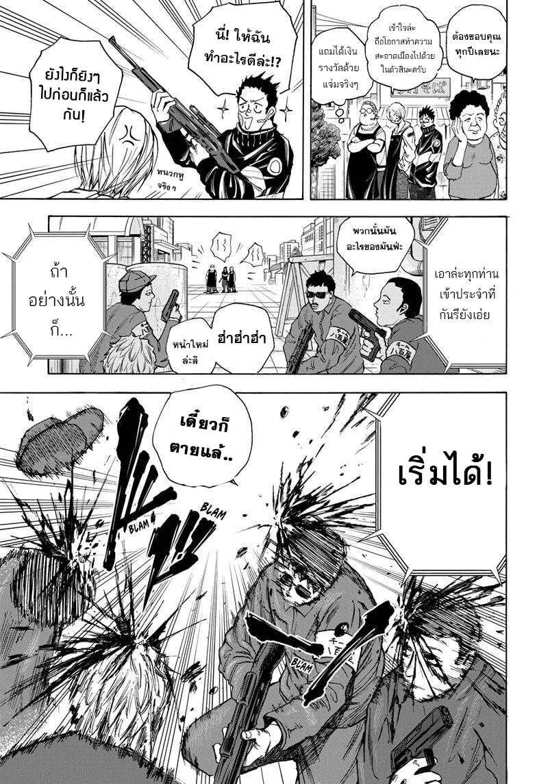Sakamoto Days ตอนที่ 17 page 10