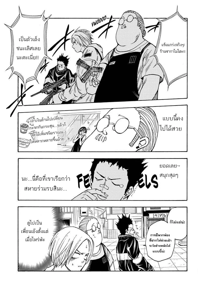 Sakamoto Days ตอนที่ 17 page 14