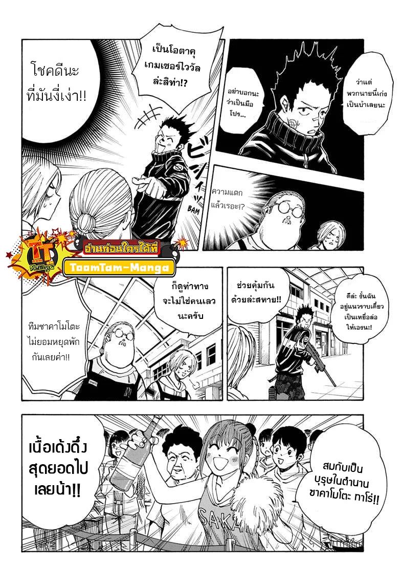 Sakamoto Days ตอนที่ 17 page 15