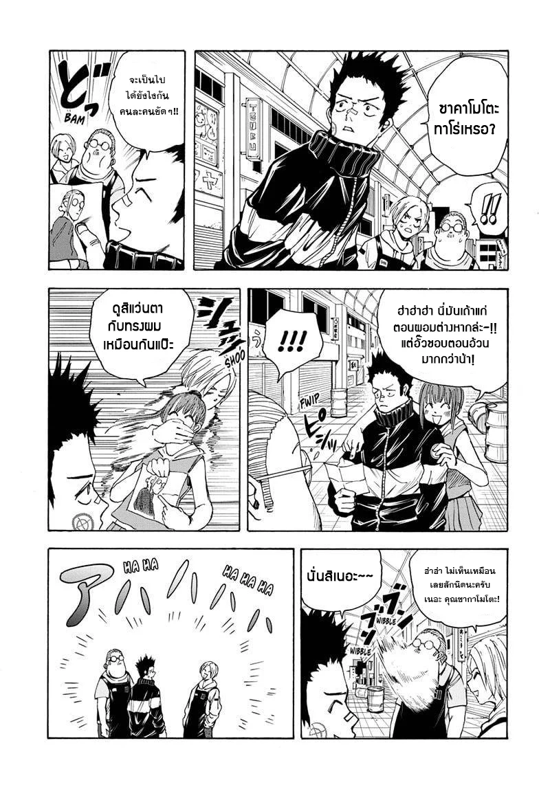 Sakamoto Days ตอนที่ 17 page 16