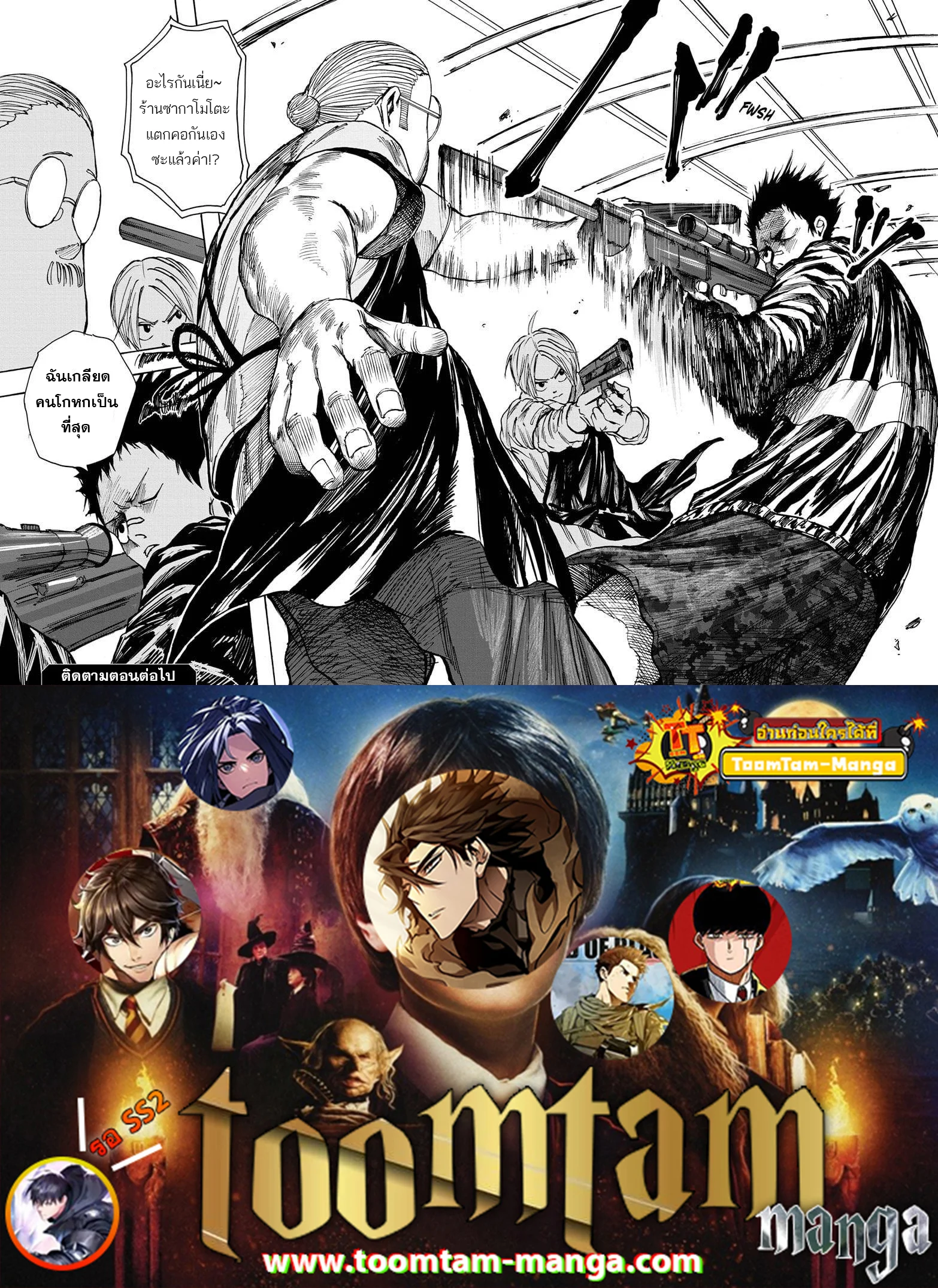 Sakamoto Days ตอนที่ 17 page 17