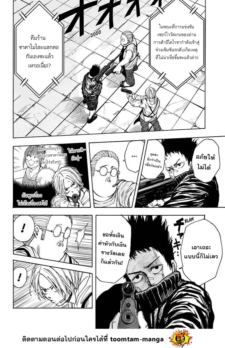 Sakamoto Days ตอนที่ 18 page 1