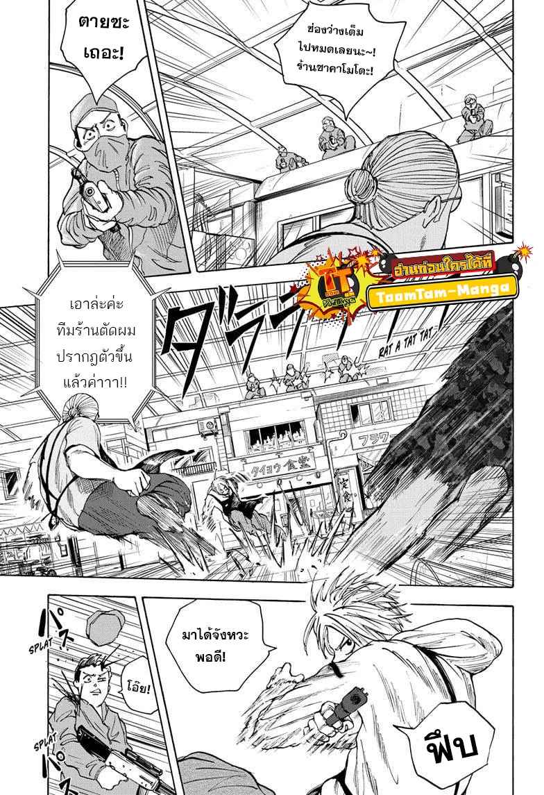 Sakamoto Days ตอนที่ 18 page 2