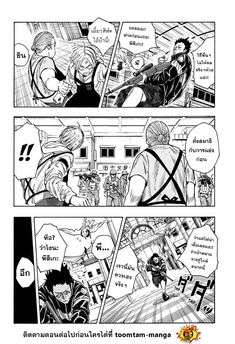 Sakamoto Days ตอนที่ 18 page 5