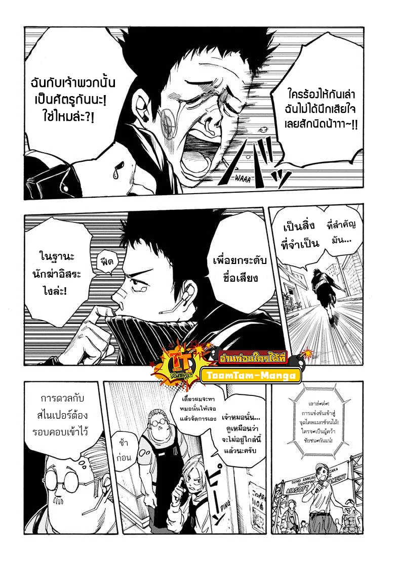 Sakamoto Days ตอนที่ 18 page 6