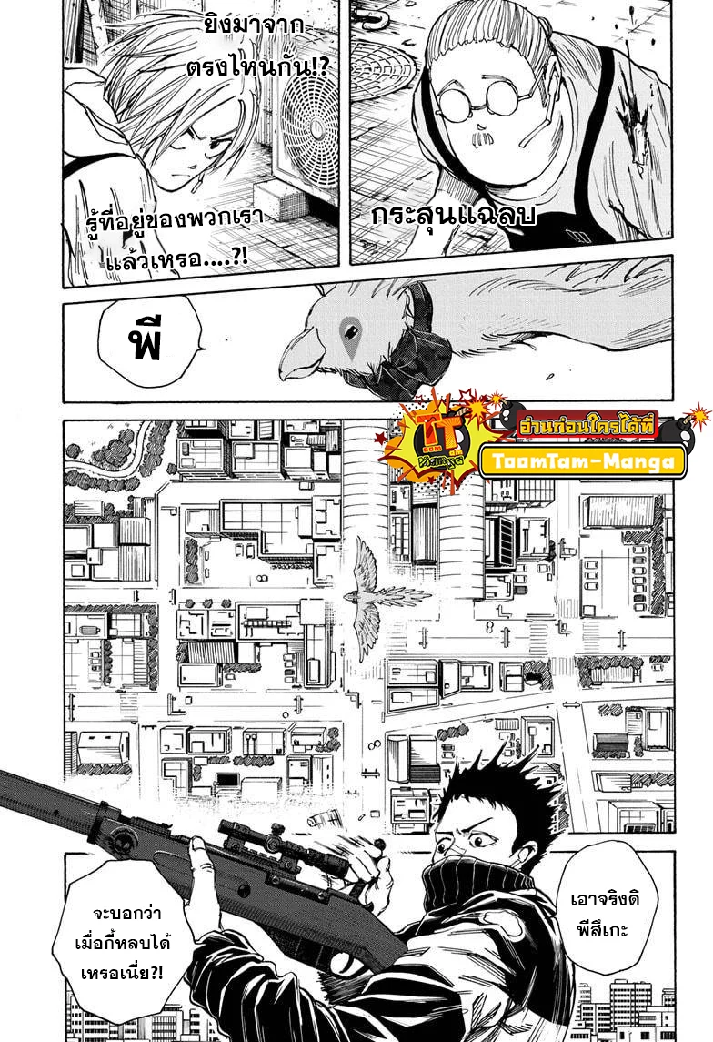 Sakamoto Days ตอนที่ 18 page 8
