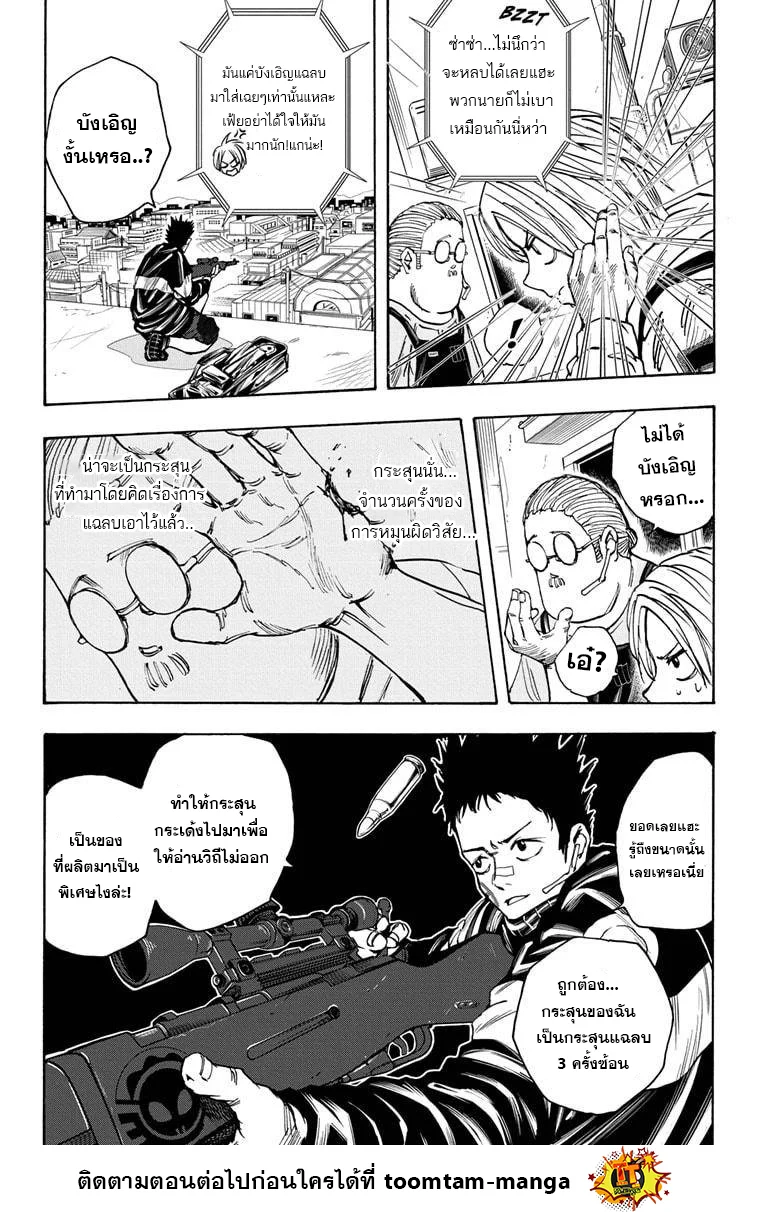 Sakamoto Days ตอนที่ 18 page 9