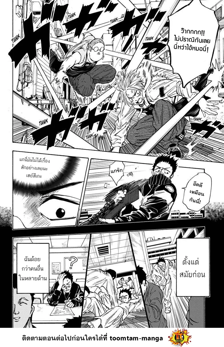 Sakamoto Days ตอนที่ 18 page 11