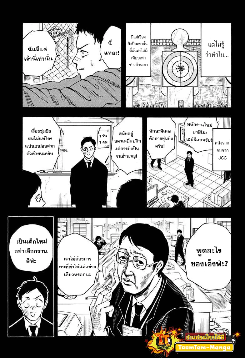Sakamoto Days ตอนที่ 18 page 12