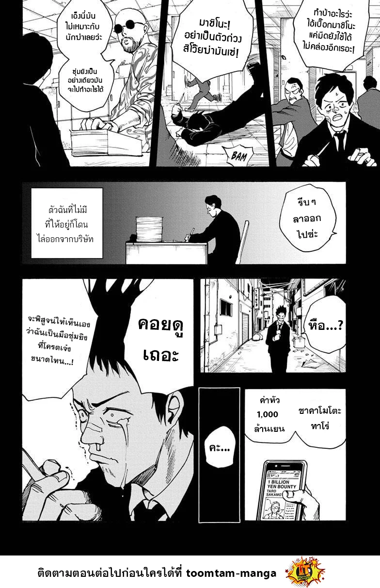 Sakamoto Days ตอนที่ 18 page 13