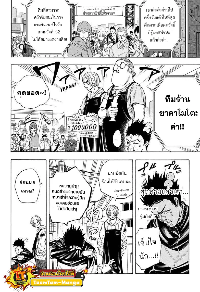 Sakamoto Days ตอนที่ 18 page 18