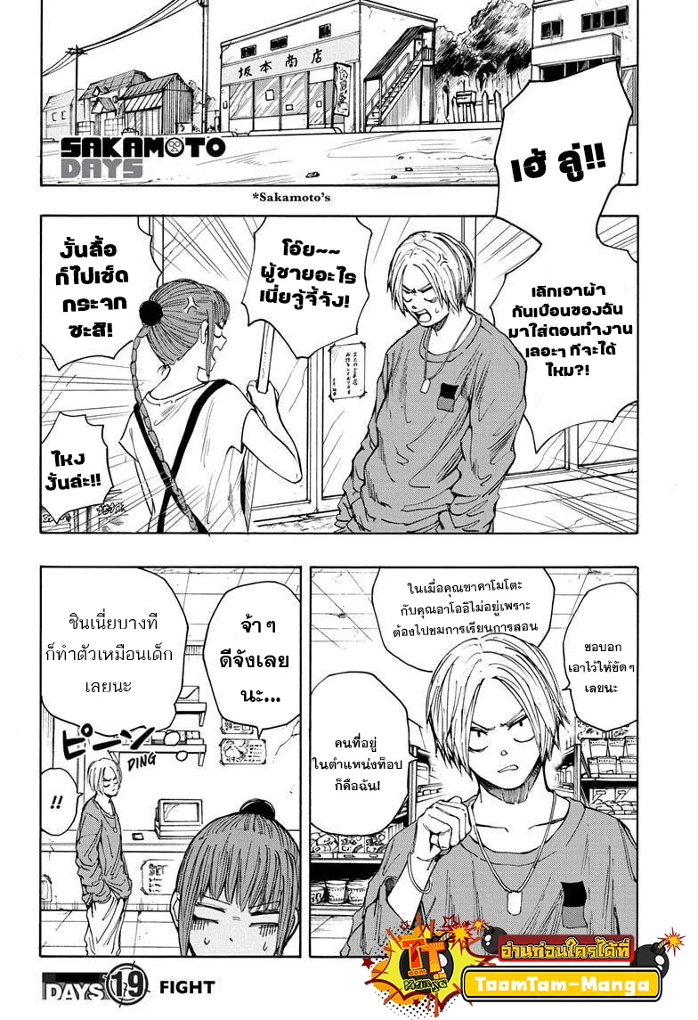 Sakamoto Days ตอนที่ 19 page 1