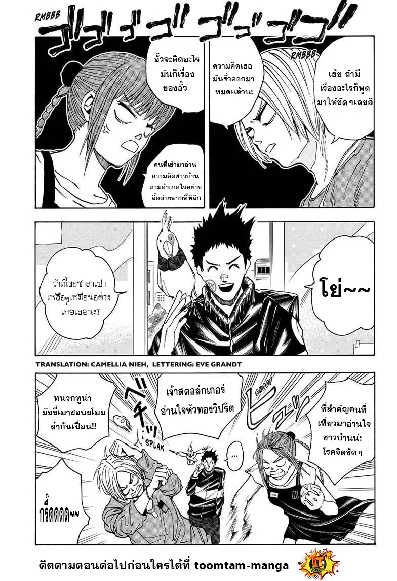 Sakamoto Days ตอนที่ 19 page 2