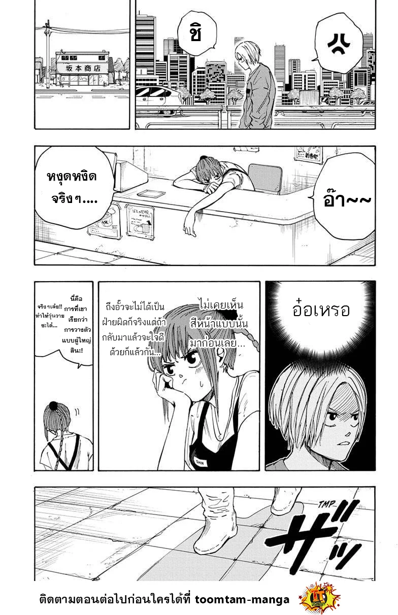 Sakamoto Days ตอนที่ 19 page 4