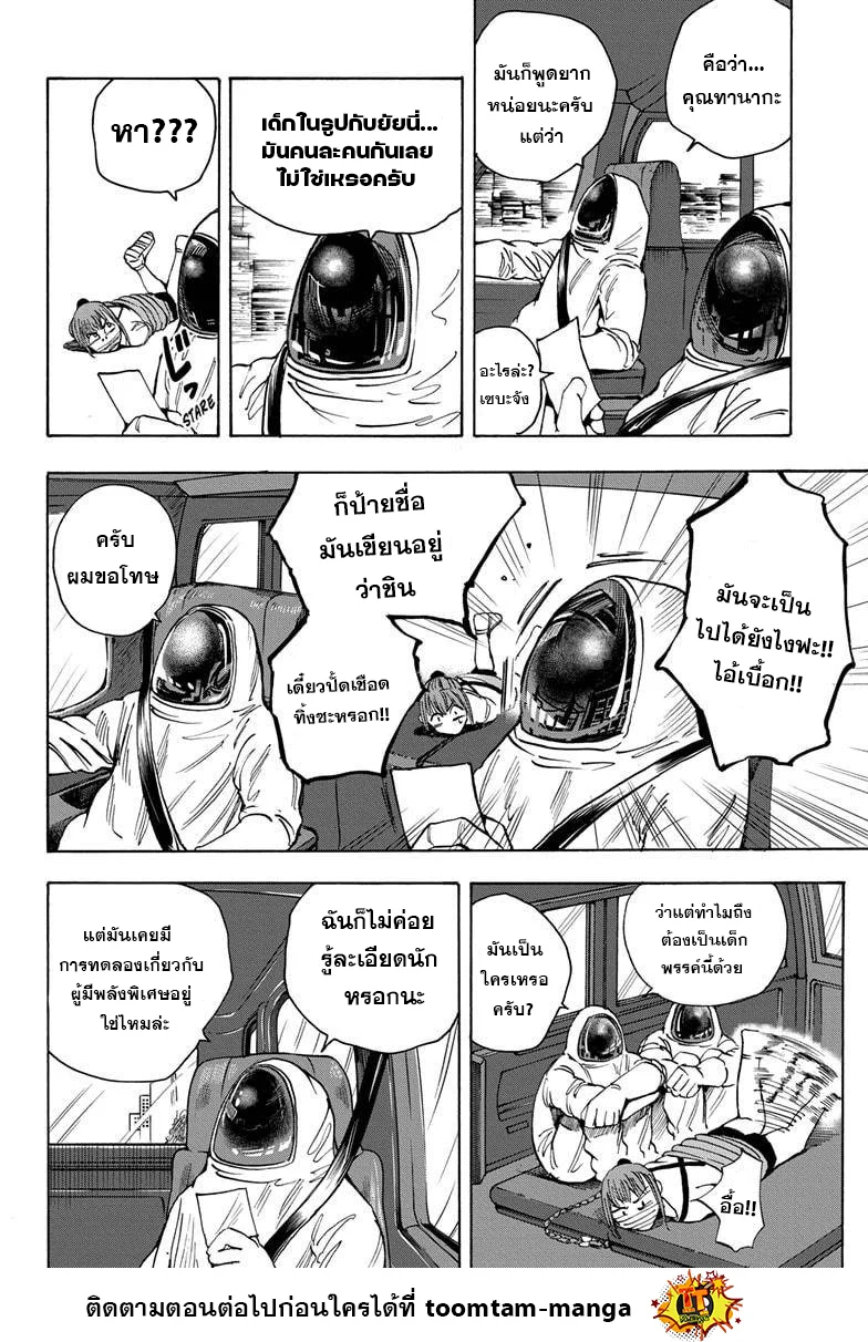 Sakamoto Days ตอนที่ 19 page 7